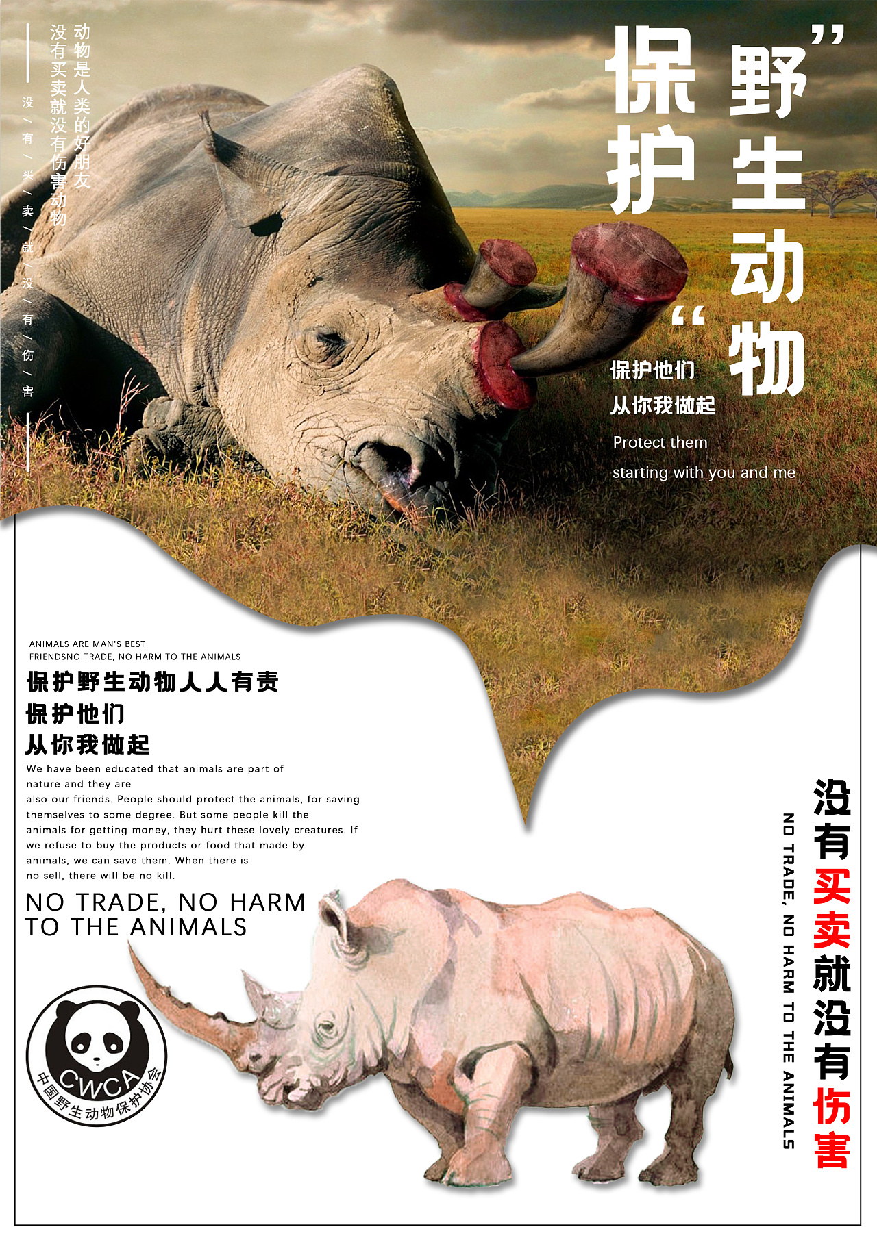保护野生动物爱护同一个家园卡通动物世界动物园海报图片下载 - 觅知网