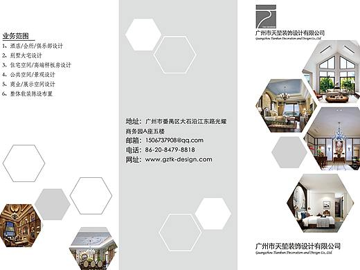 装饰公司三折页