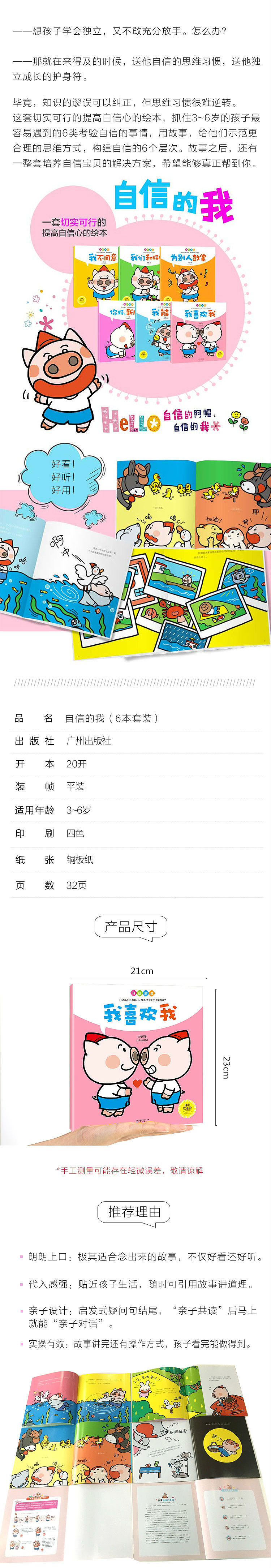 小猪阿帽IP系列儿童绘本《自信的我》（图ZMTcxMjc4Nzgw） - 绘本 - 站酷设计师妙象原创素材 - 站酷ZCOOL
