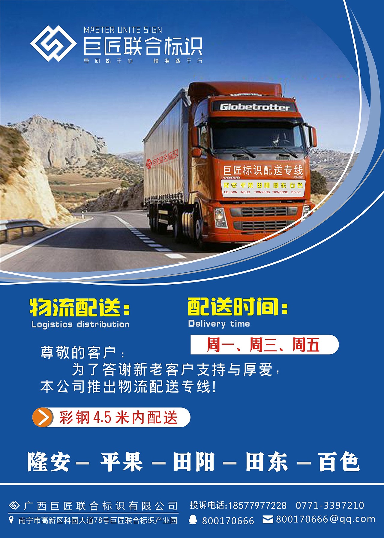 配送信息宣传页（图ZOTkwMzQ1MzI=） - 海报 - 站酷设计师anyan157077250原创素材 - 站酷ZCOOL