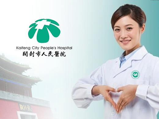 开封市人民医院院徽应征稿