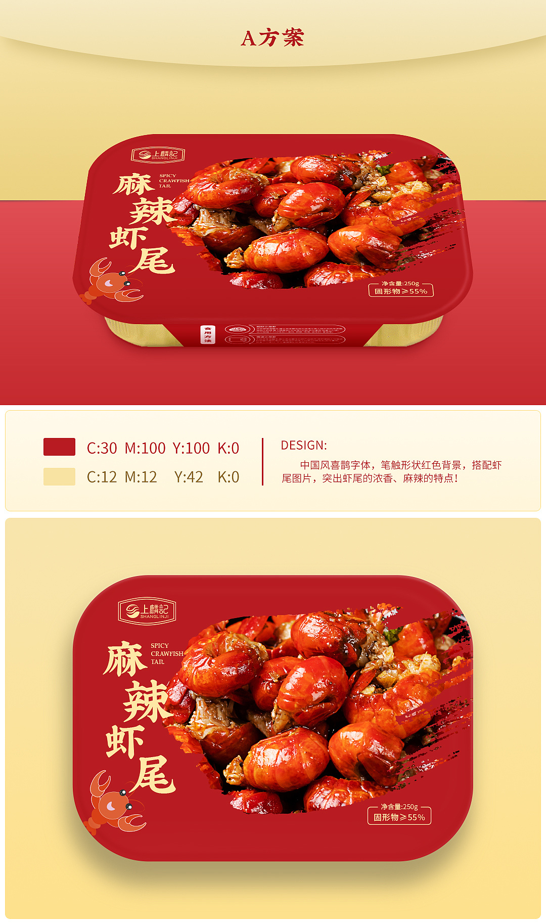 麻辣小龙虾尾包装