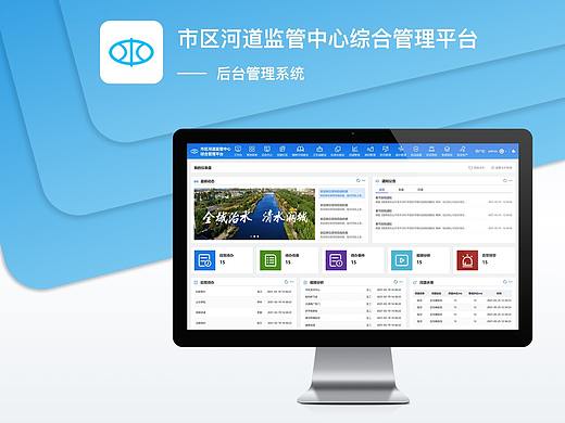 市区河道监管中心综合管理平台