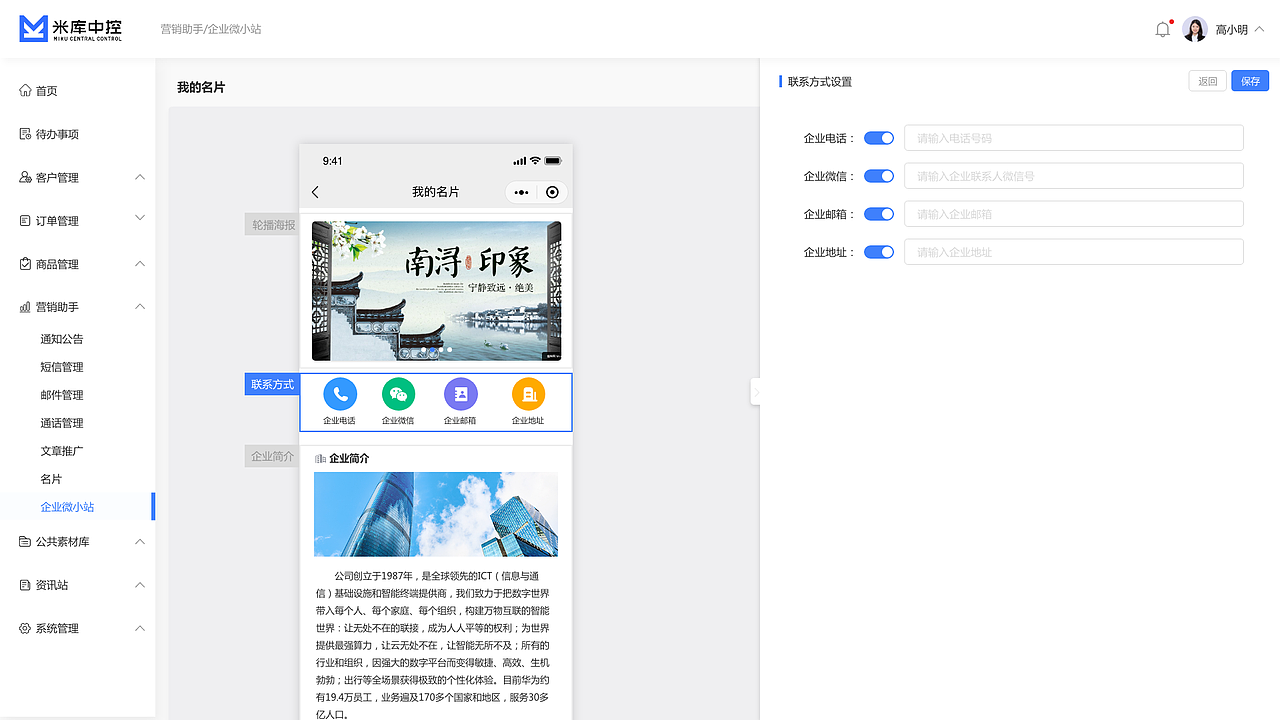 米库获客SCRM/SAAS项目设计（图ZMjcxNjE0NzA4） - 软件界面 - 站酷设计师Sail1993原创素材 - 站酷ZCOOL