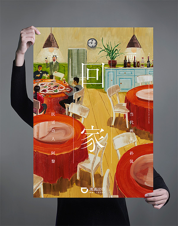 滴滴为了过春节“画出”一支MV