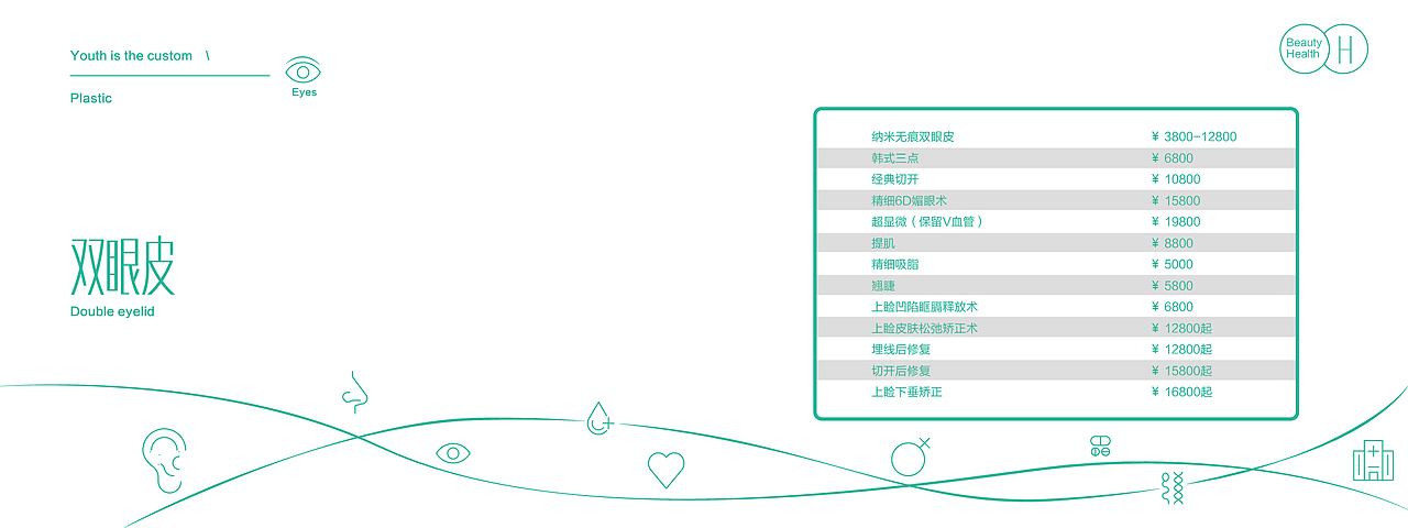 医美整形价格手册（图ZMTI4ODM1NzQ0） - 书籍/画册 - 站酷设计师530424794原创素材 - 站酷ZCOOL