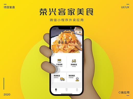 外卖小程序