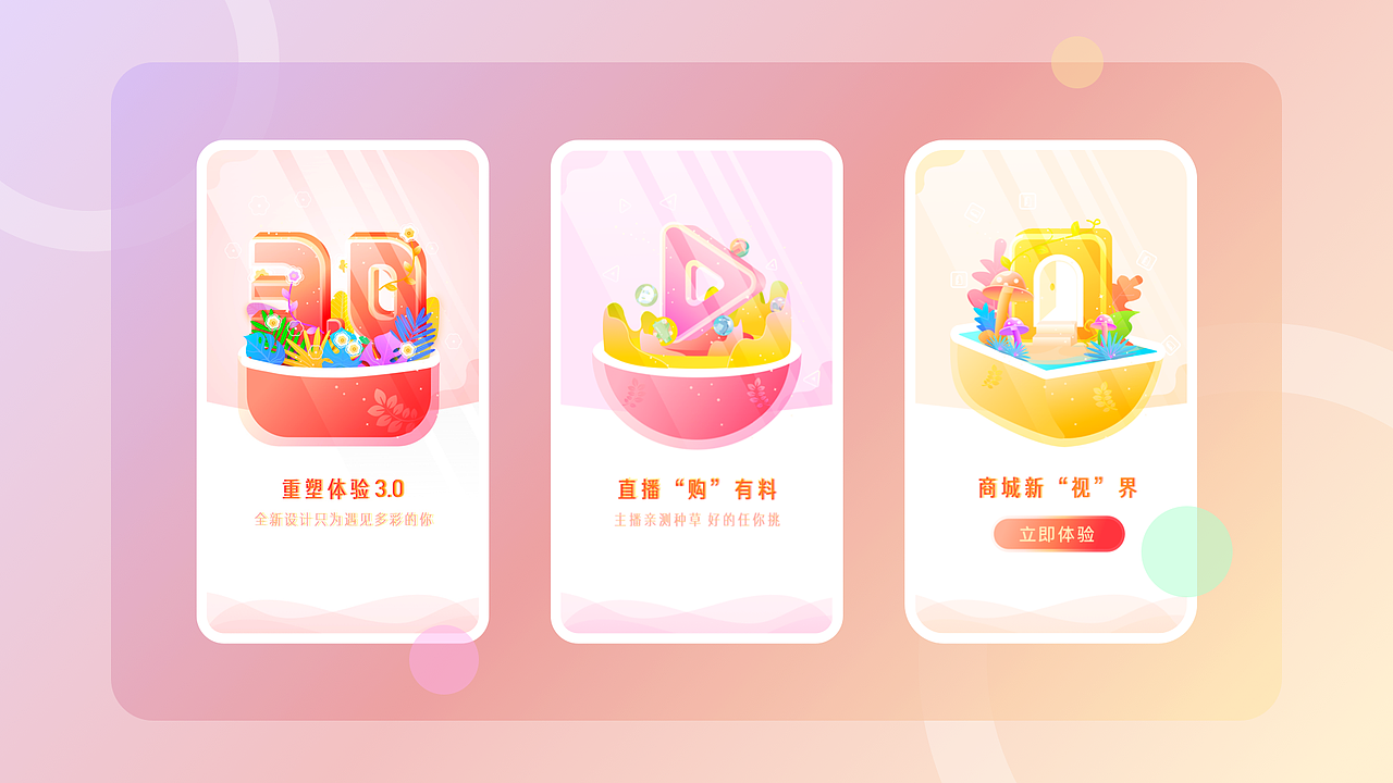 APP引导页设计