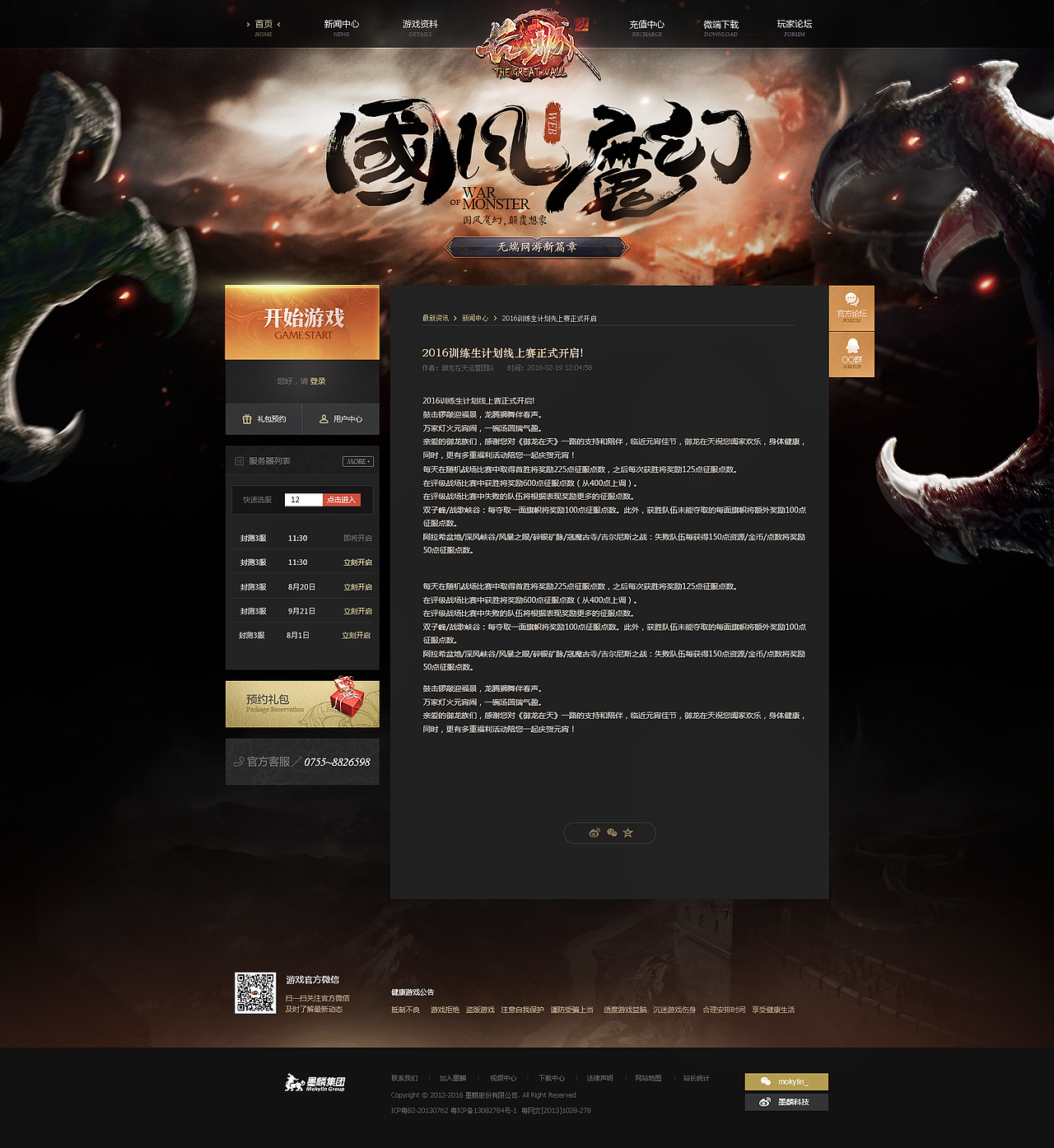 【长城OL】游戏推广全案(图ZNjYyNDQ4NzY=) - 游戏/娱乐 - 站酷设计师sayon原创素材 - 站酷ZCOOL