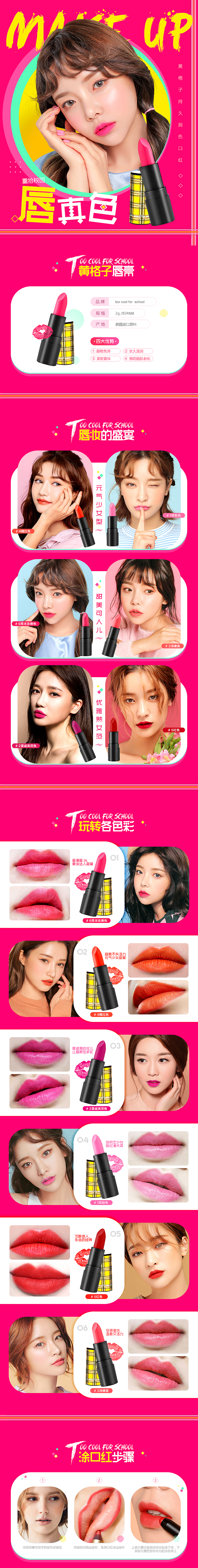 黄格子持久润色口红详情页（图ZNzU4MzgxMjg=） - 电商 - 站酷设计师浮生花事原创素材 - 站酷ZCOOL