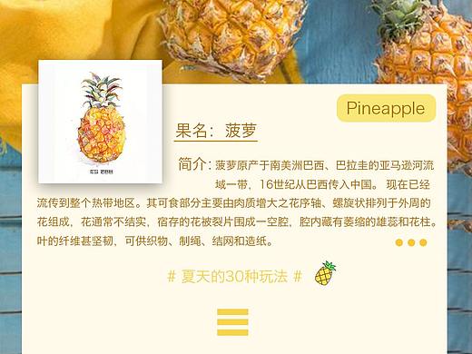 《fruit》UI界面设计