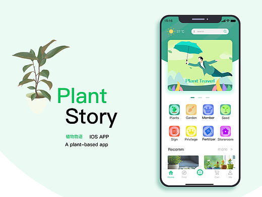 植物物语APP