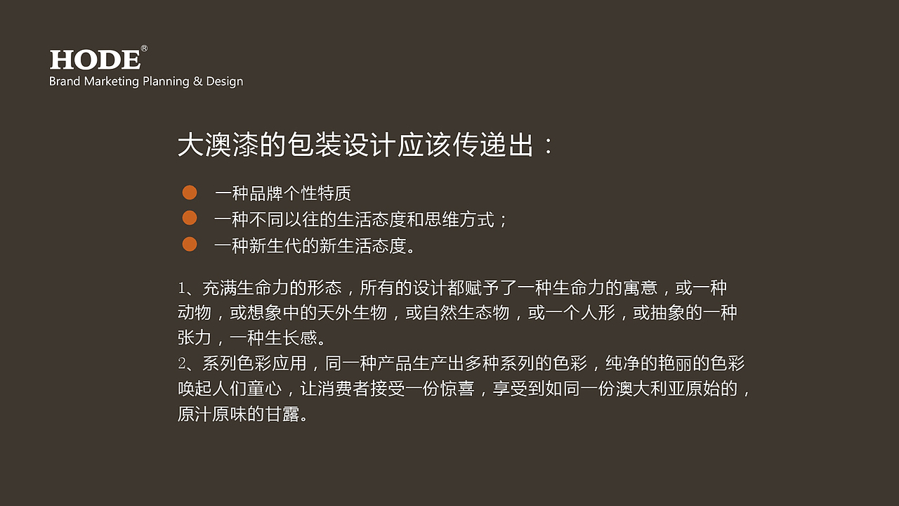 涂料品牌包装策划设计