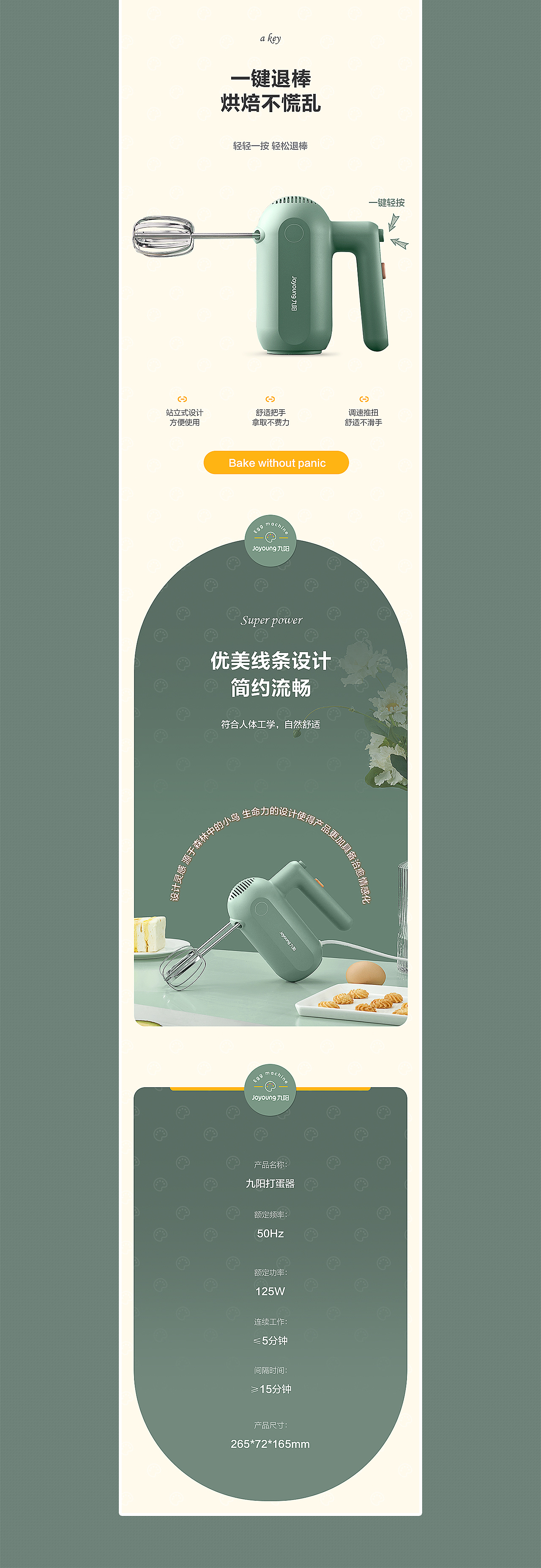 豆浆机、做菜机、空气炸锅详情页*3