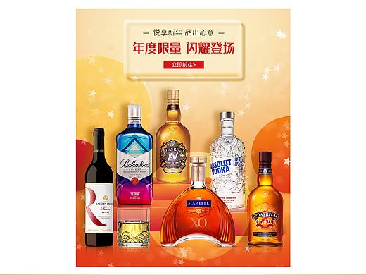 食品酒水洋酒海报首页 详情页 大促活动页 马爹利洋酒