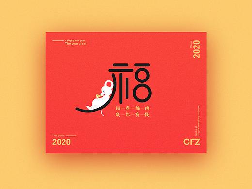 新年快乐，鼠年大吉