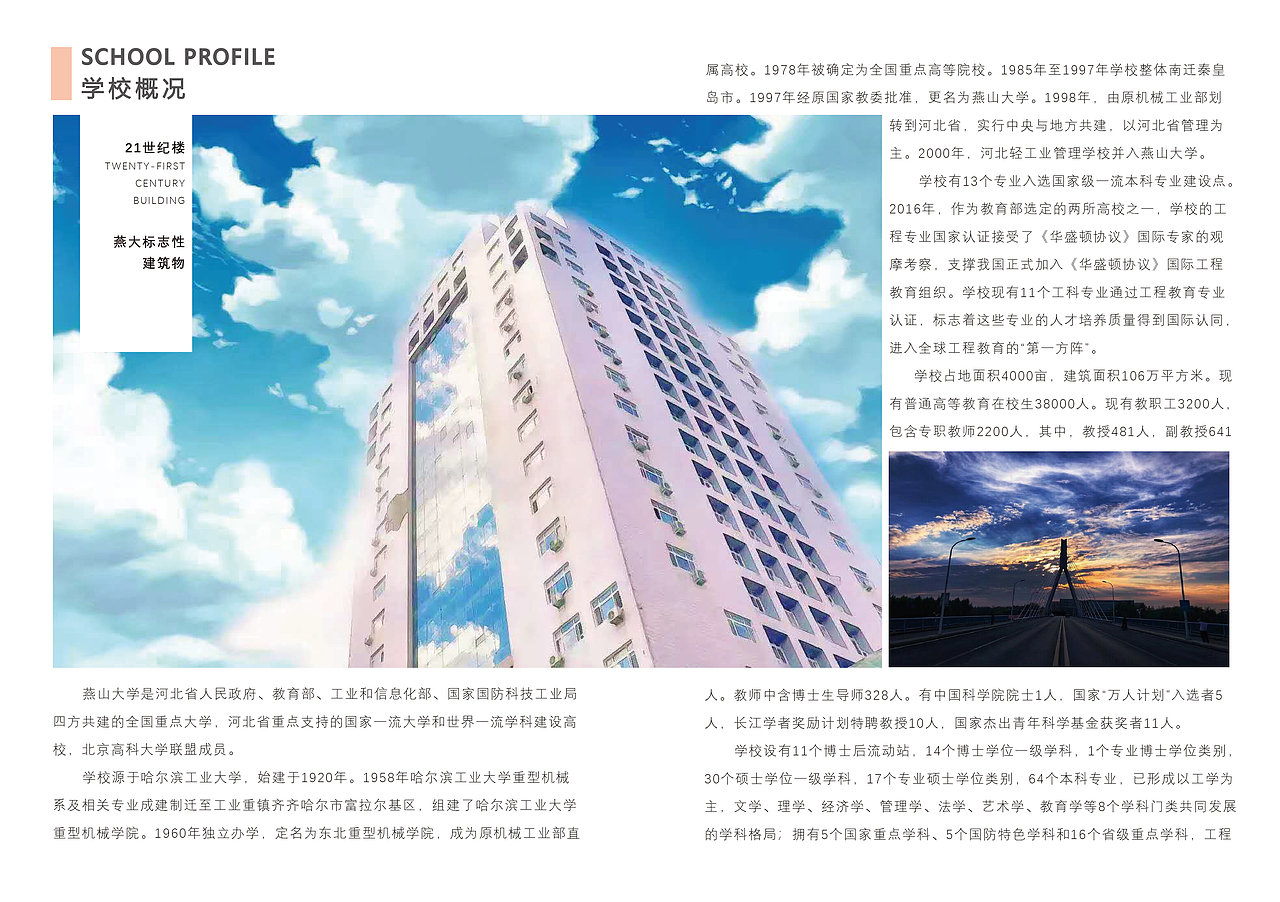 燕山大学百年校庆系列图书设计