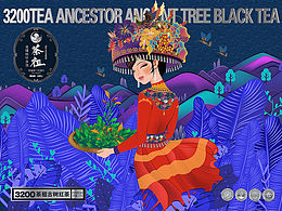 千年“茶祖茶”阿诗玛金罐松针多泡系列包装