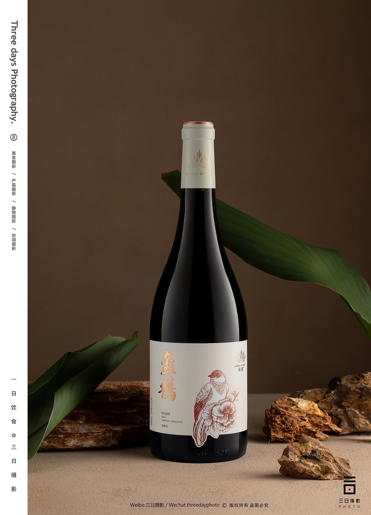 产品摄影 | 览夏玺鹊系列葡萄酒✖三日摄影