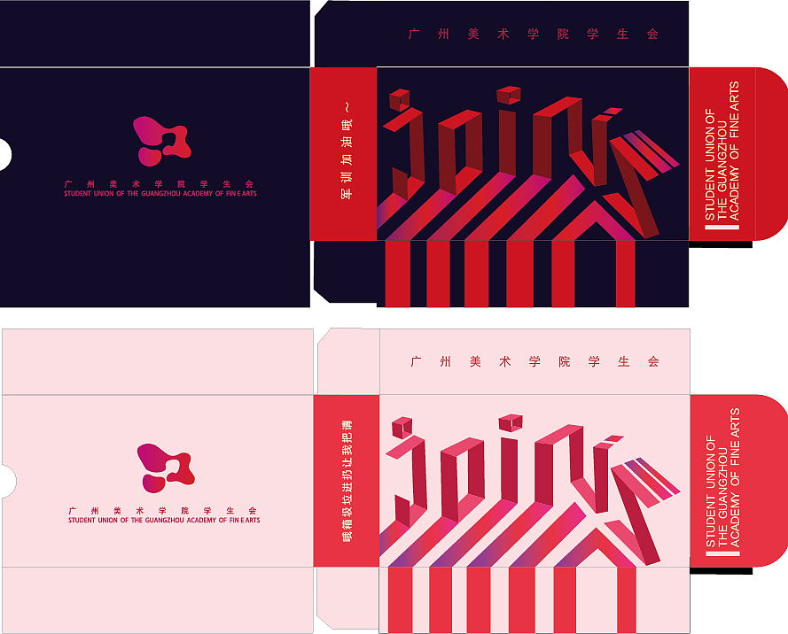 广美2016 校学生会招新 