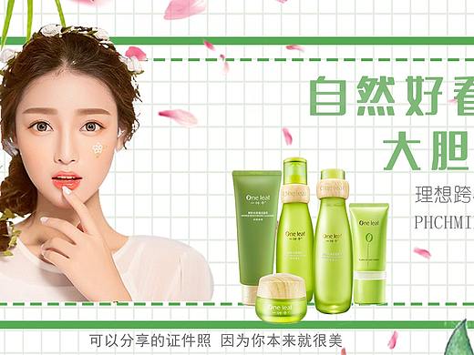 一叶子-自然好看活动banner设计