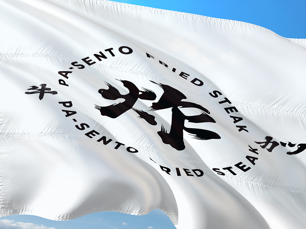 PA-SENTO百分炸牛 日式炸牛扒（图ZMjU0MjA5OTA4） - 品牌 - 站酷设计师咏锅锅原创素材 - 站酷ZCOOL