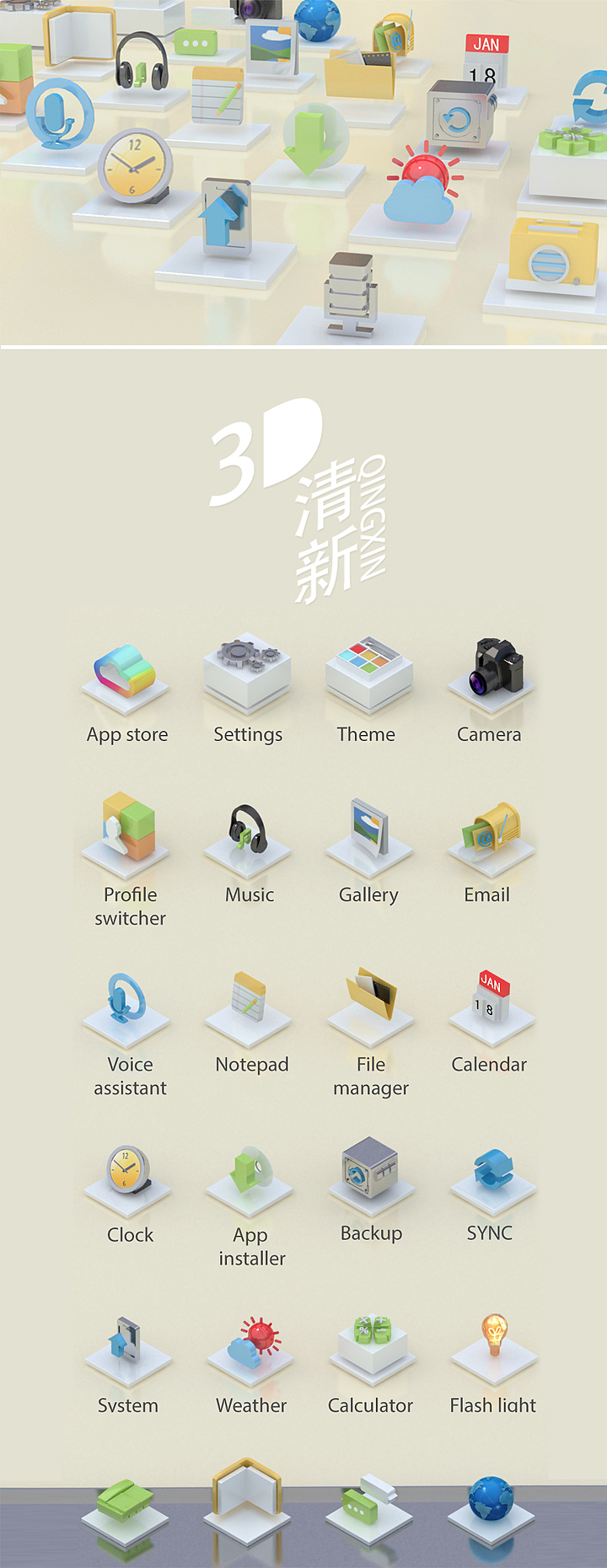 3D+PS二合一（图ZNzIzNjA0OA==） - 主题/皮肤 - 站酷设计师heyue1987原创素材 - 站酷ZCOOL