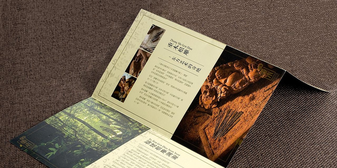 重木根雕|一重天地,一重木! 品牌策划/店面设计