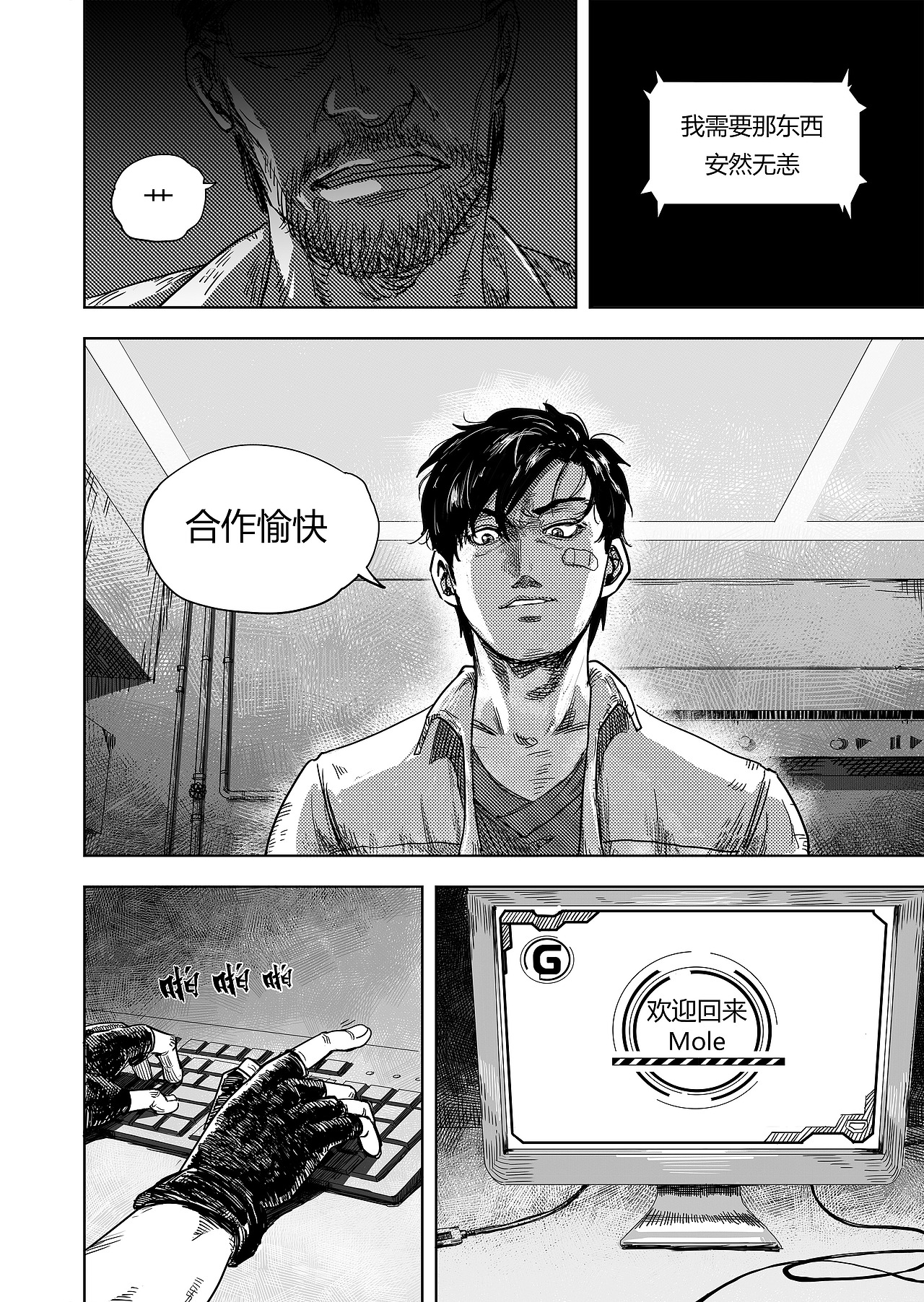 《进化螺旋》第15话：交易（图ZMTY4MjU4Njgw） - 中/长篇漫画 - 站酷设计师宇宙大侠原创素材 - 站酷ZCOOL