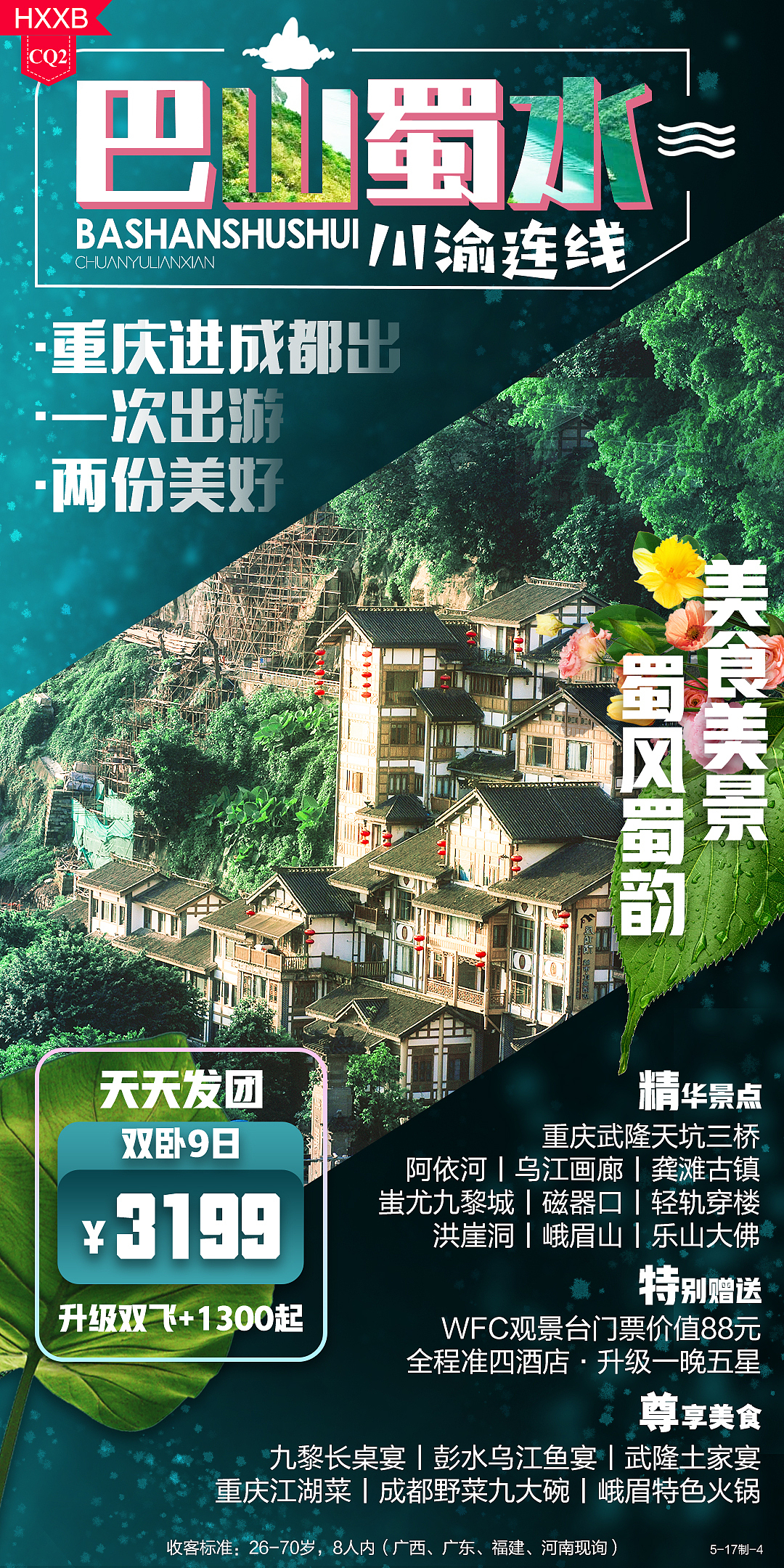 旅游微信海报存稿