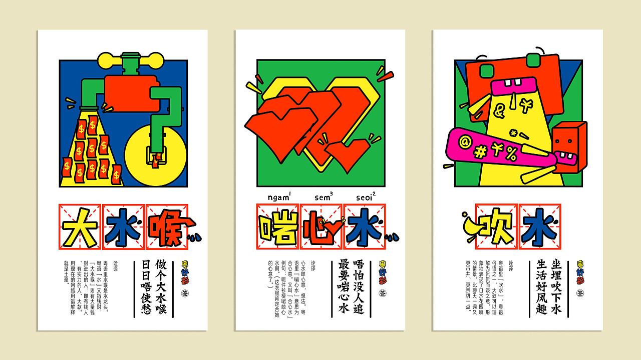 醒水粤文化——方言设计