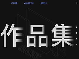 2018年度设计作品集