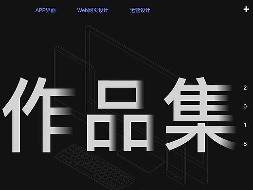 2018年度设计作品集