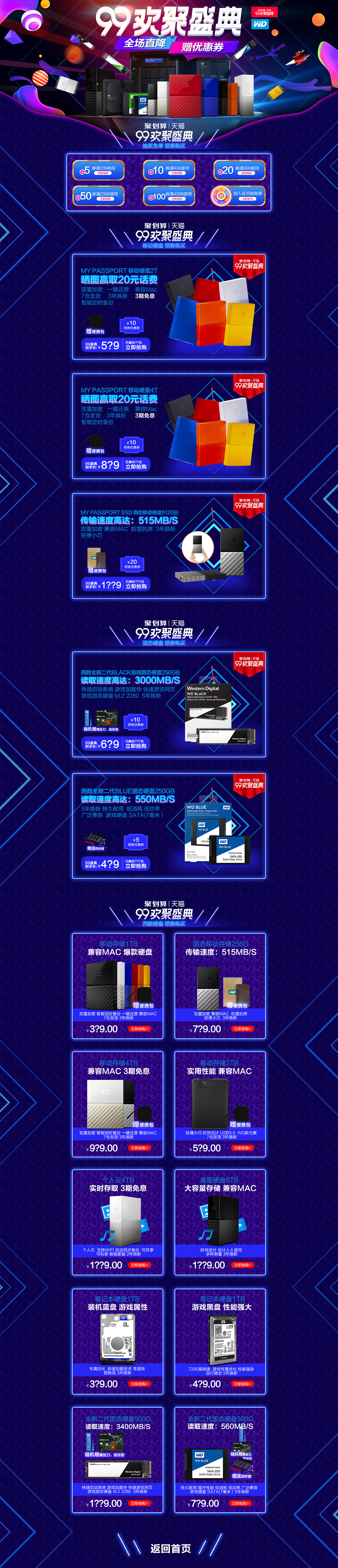 99品牌欢聚盛典