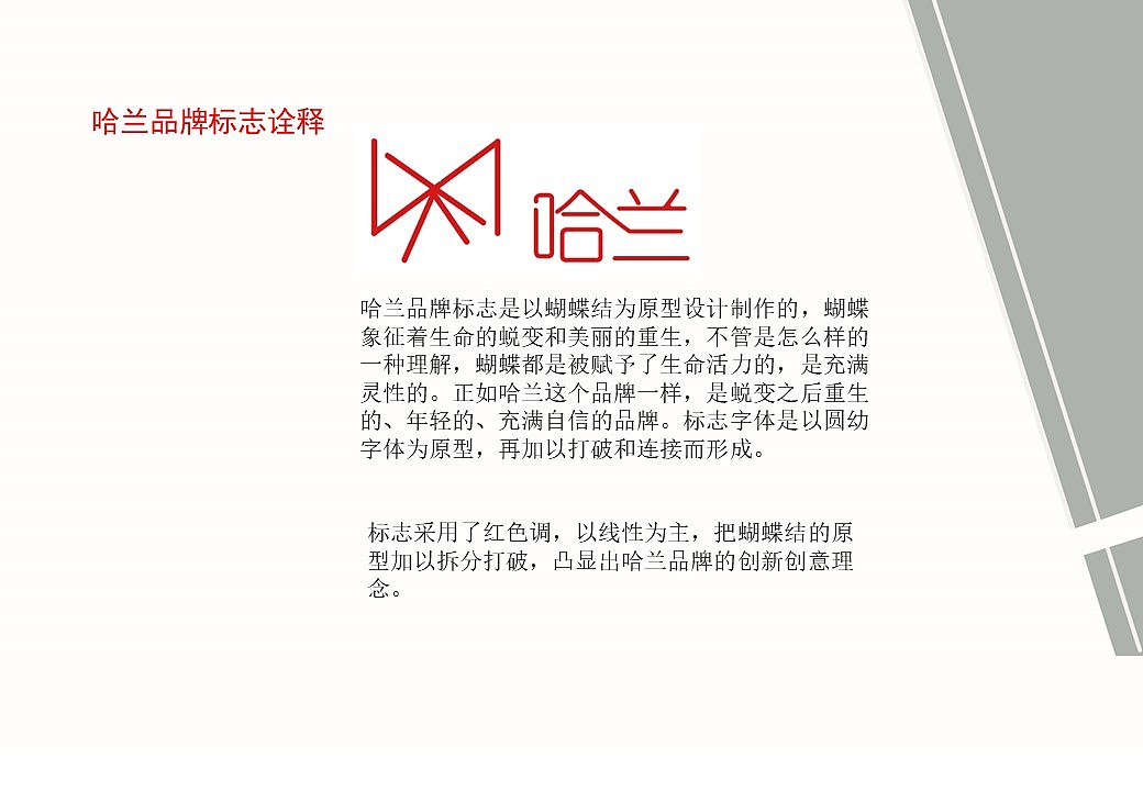 哈兰-饰品店CI手册--一个不成熟的设计（图ZMTQ3MjQxOTcy） - 品牌 - 站酷设计师张不回原创素材 - 站酷ZCOOL