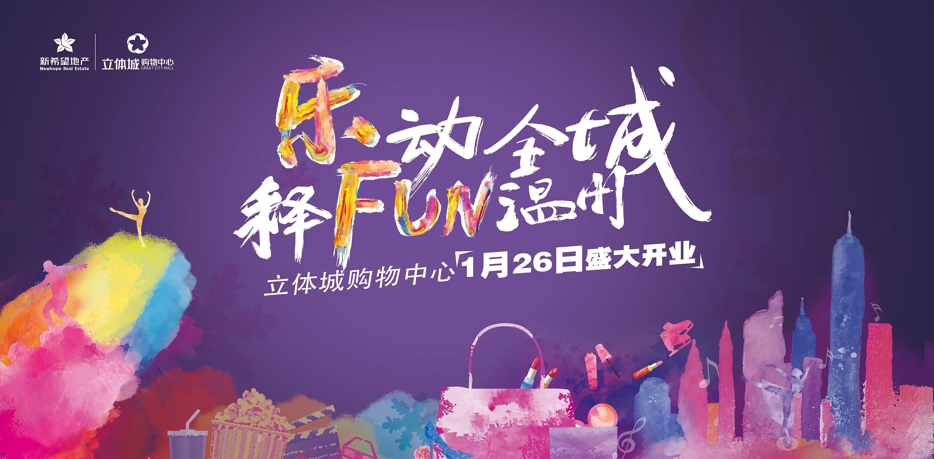 活动主视觉设计