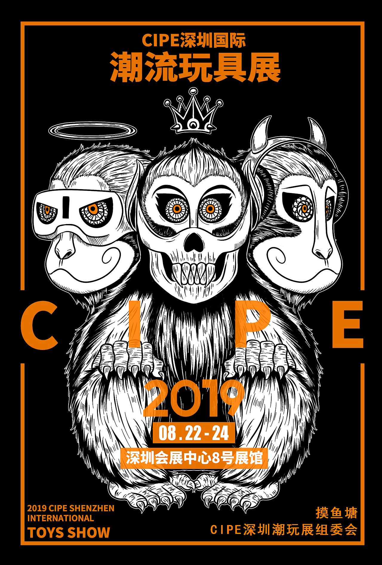 潮玩展海报设计