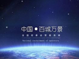 一位百城万景VR全景服务商的真实经历