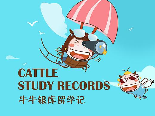 牛牛銀庫留學記（個人主頁-ZNDgwMjkyNDQ=） - 概念設(shè)定 - 站酷設(shè)計師棉花糖哦原創(chuàng)素材 - 站酷ZCOOL