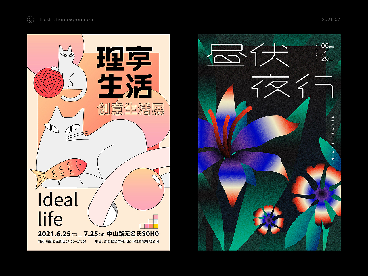 字体版式设计 | 7月小结（图ZMjY1NDcyNjA0） - 海报 - 站酷设计师Taroki芋头洋原创素材 - 站酷ZCOOL