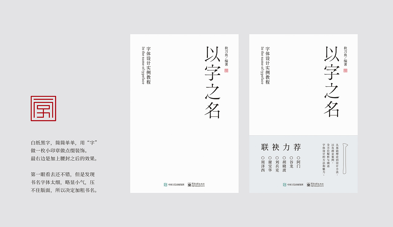 《以字之名》字体设计书籍（图ZMjc0MzU3MzQ4） - 字体/字形 - 站酷设计师秋刀鱼设计原创素材 - 站酷ZCOOL