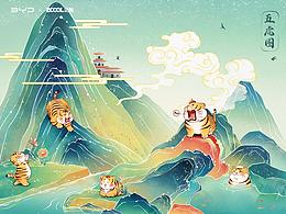 #王者之势 龙腾虎跃#之《五虎图》