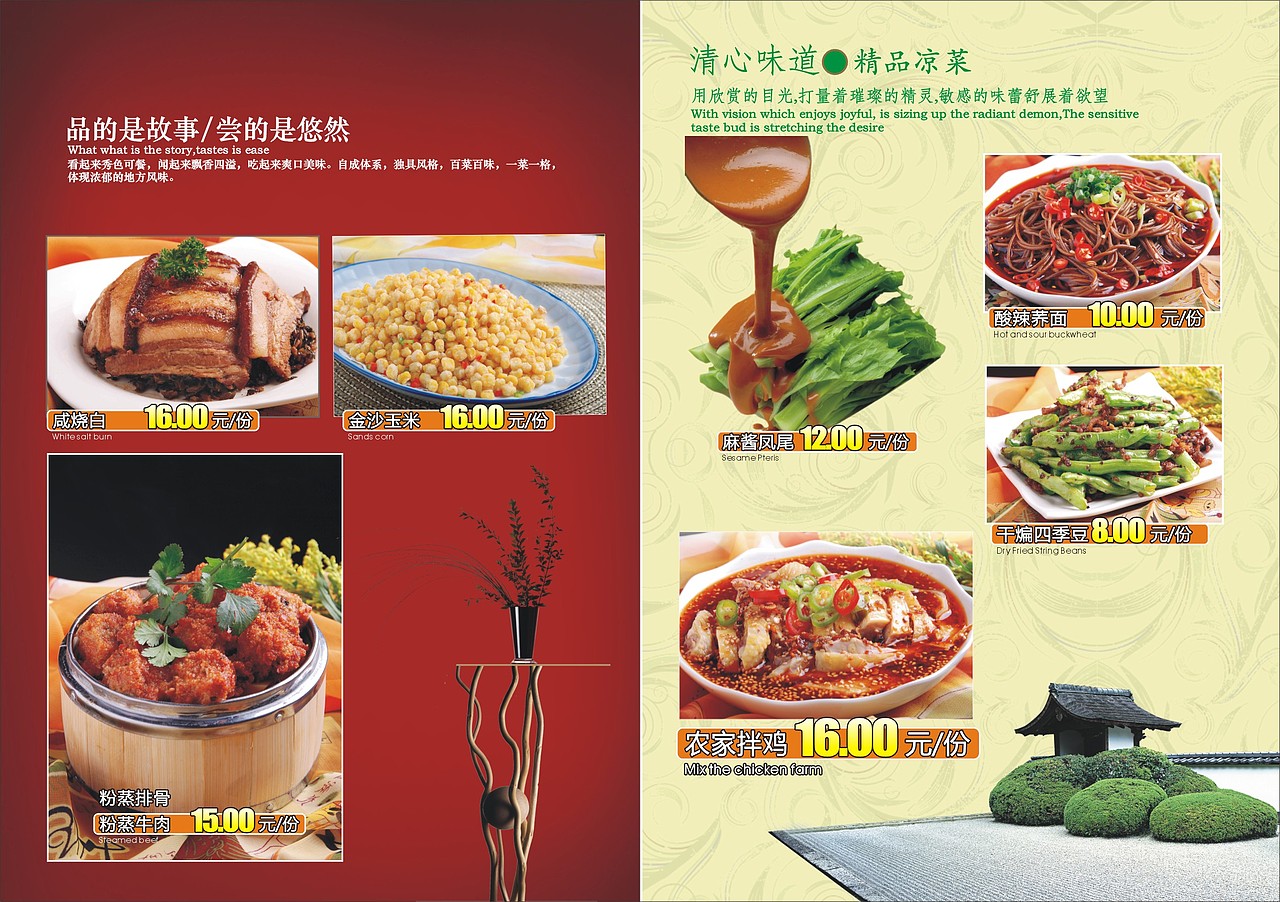 中国风菜谱（图ZMzM3NzQzNzI=） - 书籍/画册 - 站酷设计师rennala原创素材 - 站酷ZCOOL
