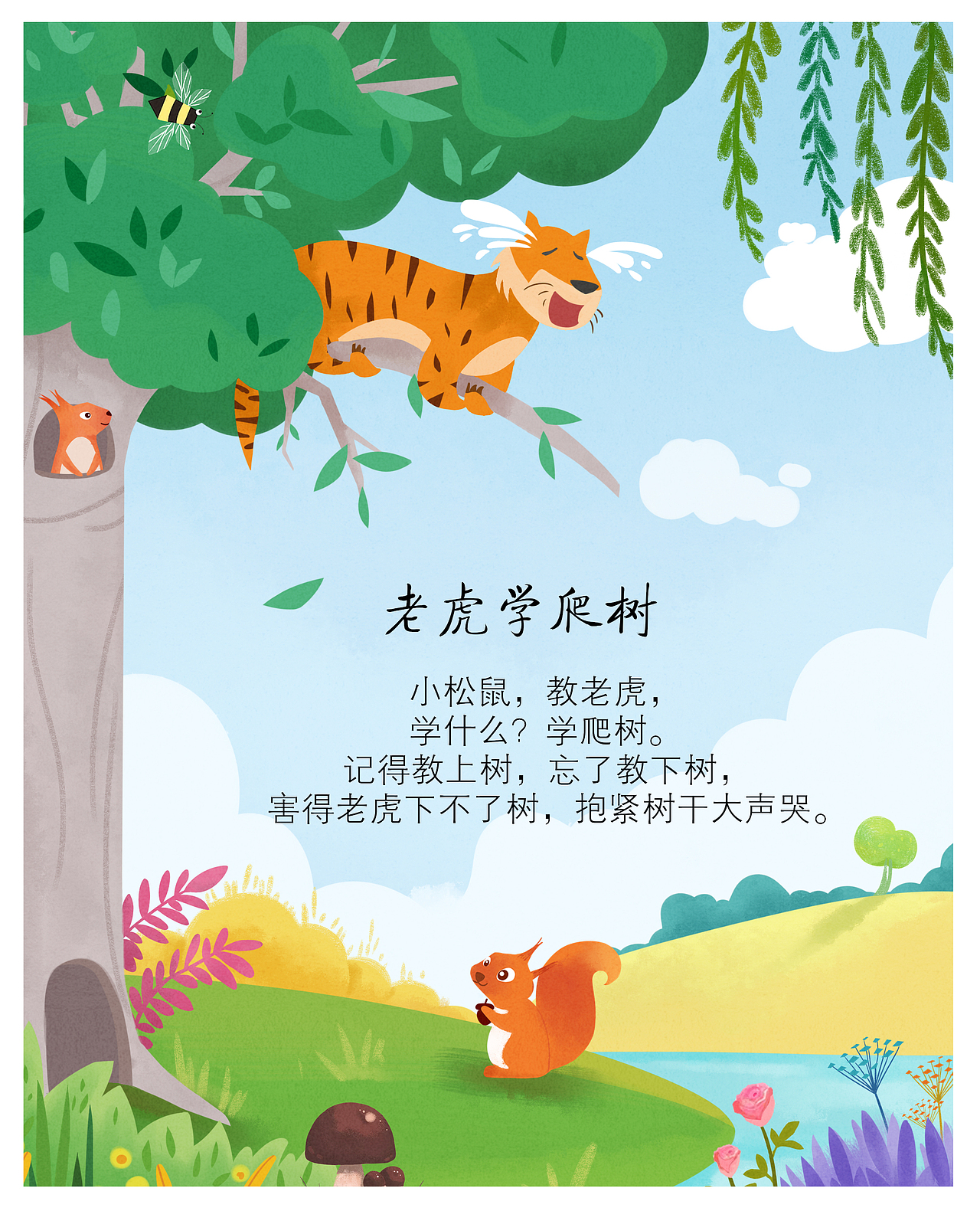 老虎学爬树试稿~~~（图ZMTE0NDc3MDQ0） - 儿童插画 - 站酷设计师山音s原创素材 - 站酷ZCOOL