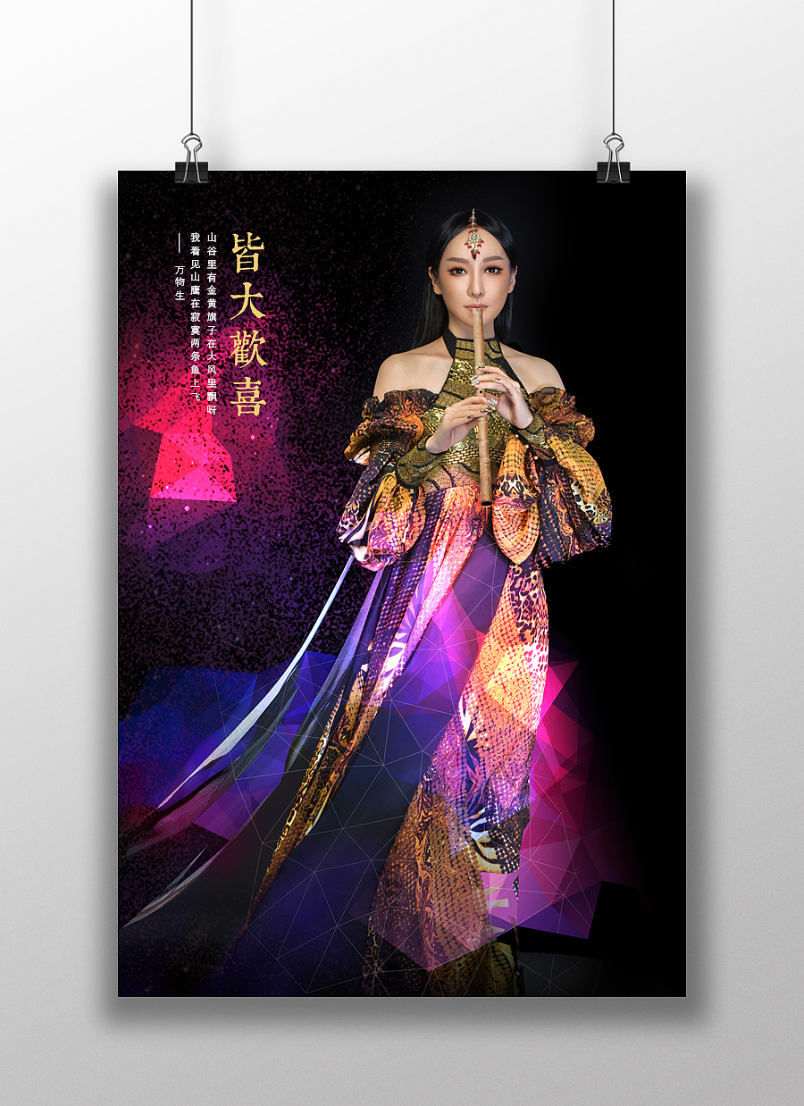 澜沧古茶 · 2015萨顶顶欢喜禅乐会/画册/海报设计