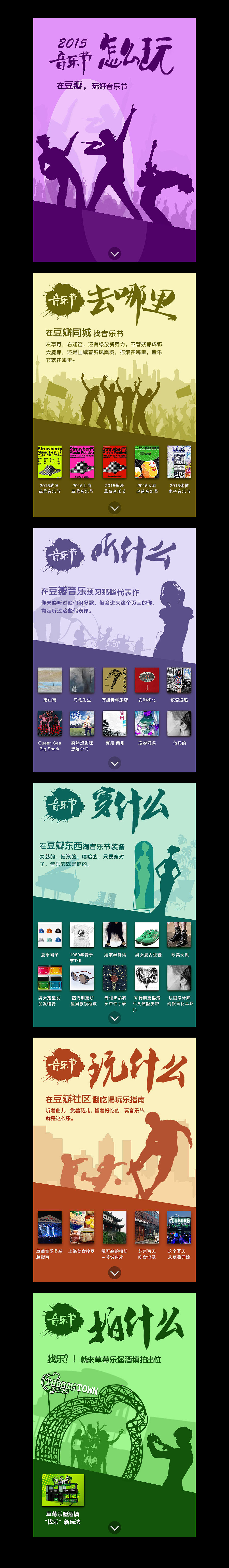 2015豆瓣音乐节H5专题