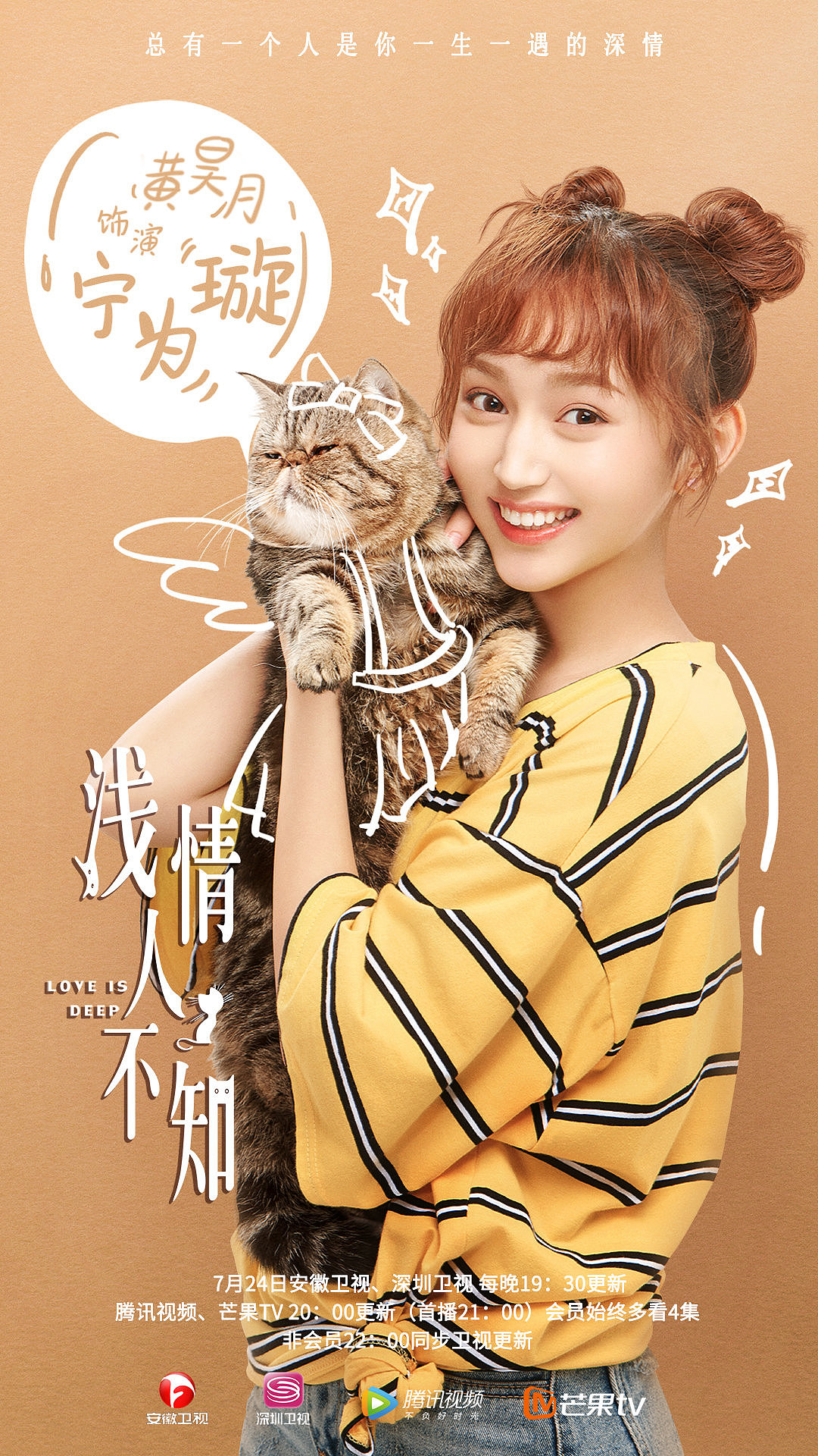 网剧《浅情人不知》海报