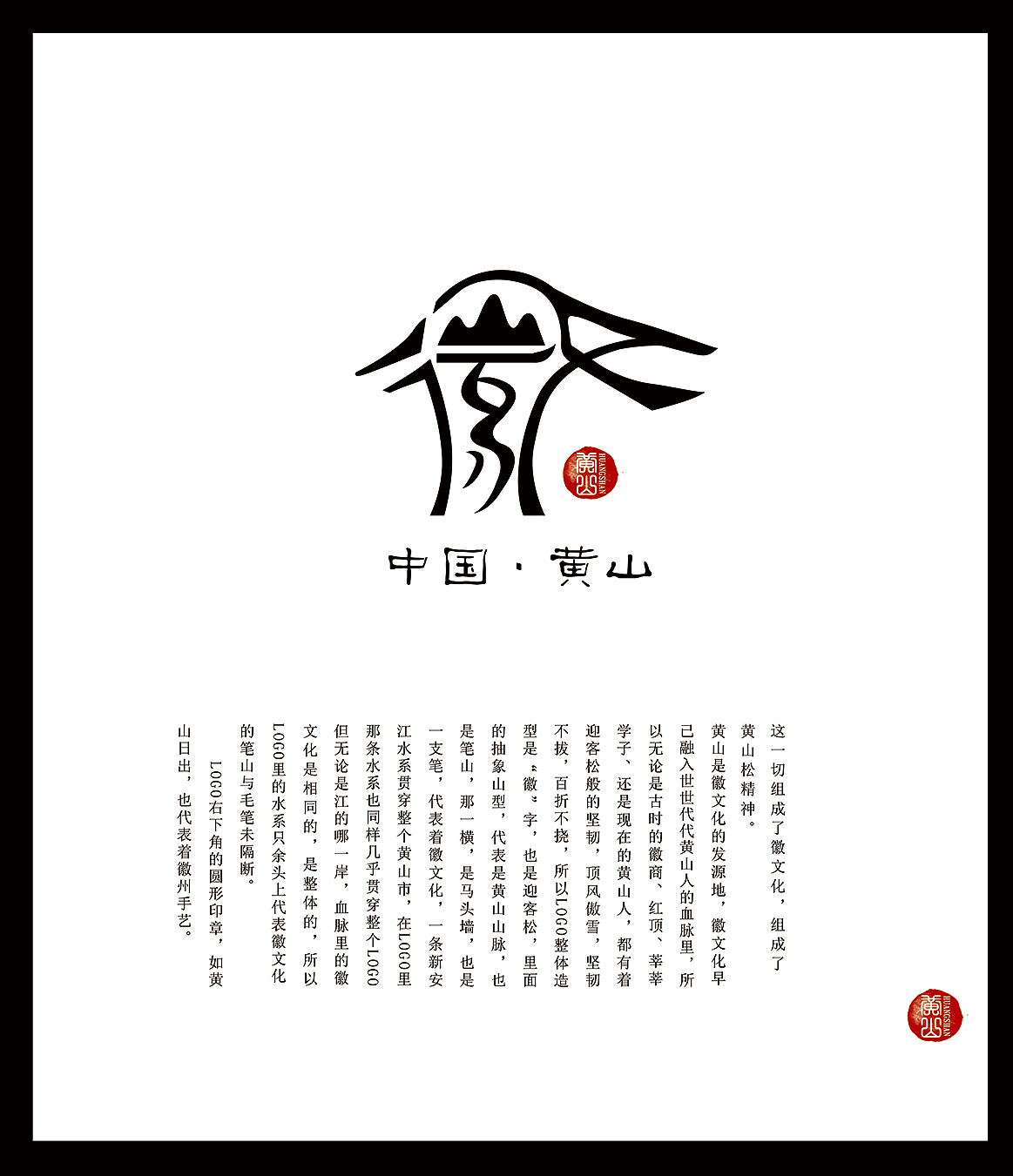 黄山市城市LOGO设计