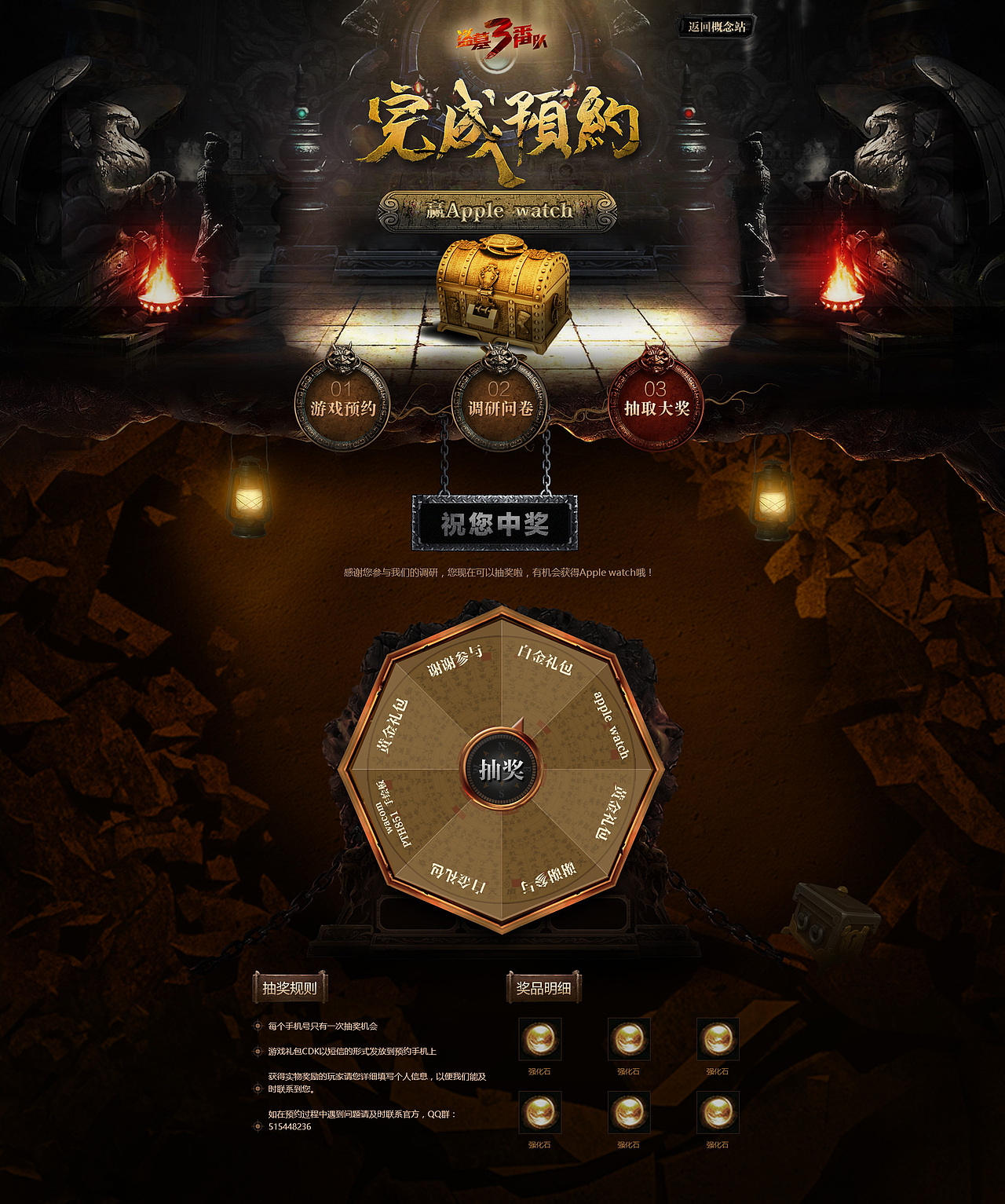 盗墓三番队抽奖页面（图ZNTk5MTQ0MjQ=） - 游戏/娱乐 - 站酷设计师鱼头泡刺籽原创素材 - 站酷ZCOOL