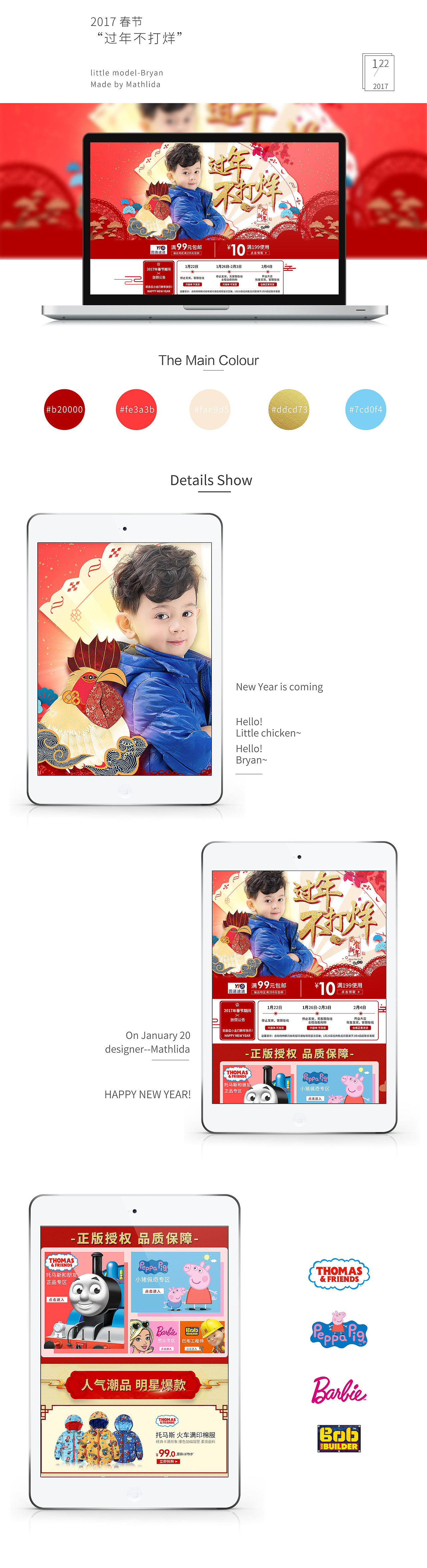 童装原创-过年不打烊【首页】